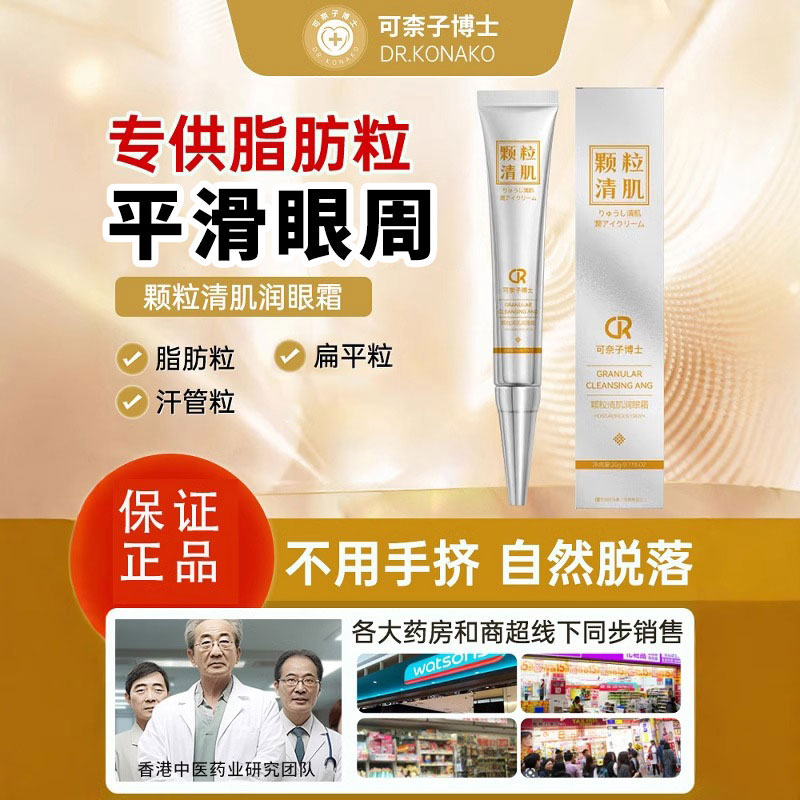 【眼周颗粒清肌】脂肪粒汗管粒神器 自动脱落 买二送一 买三送二