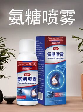 官方正品美国鲨鱼氨糖软骨素喷雾剂运动护膝氨糖喷雾舒缓膝盖修复