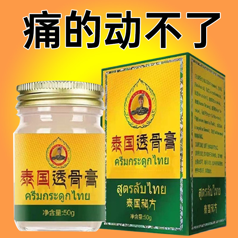 泰国热卖透骨膏-关爱腿部问题-哪里不舒服抹哪里A