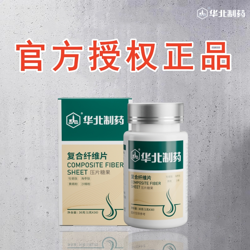 【华北制药】头发稀疏不用愁 脂溢性脱发-发际线后移男女老少通用