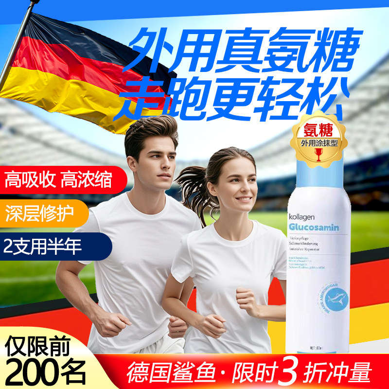 氨糖喷雾德国鲨鱼喷雾外用氨糖软骨素膝盖跑步运动关节扭伤涂抹膏