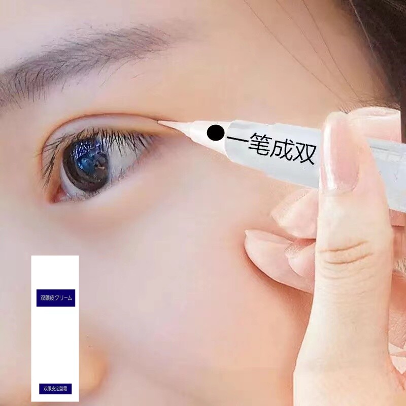 【买2发3】韩国眼皮下垂双眼皮神器无痕隐形自然工具定型霜非胶水