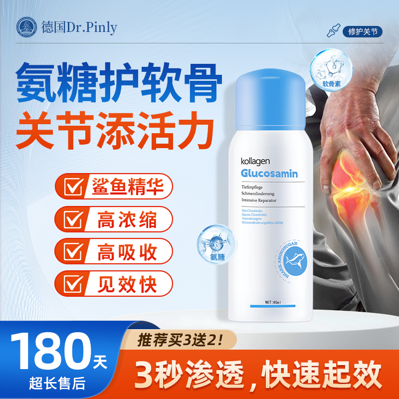 德国鲨鱼氨糖软骨素喷雾关节膝盖舒缓运动外用修护中老年涂抹