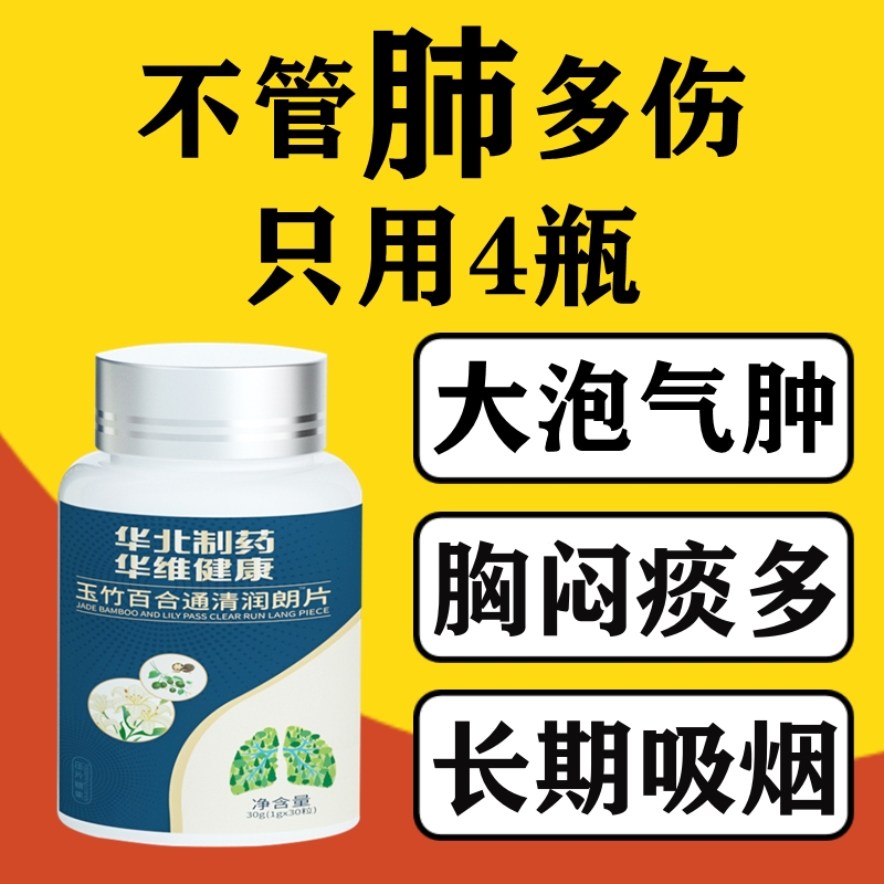 【华北制药】肺槲皮素肺大扫除玉竹百合枇杷罗汉果胖大海菊花护肺