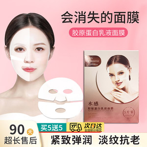 【美容院同款】贵妇三重胶原蛋白水光面膜紧致皮肤淡化细纹提拉