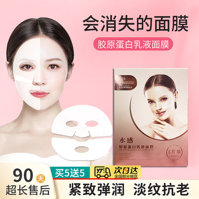 【美容院同款】贵妇三重胶原蛋白水光面膜紧致皮肤淡化细纹提拉