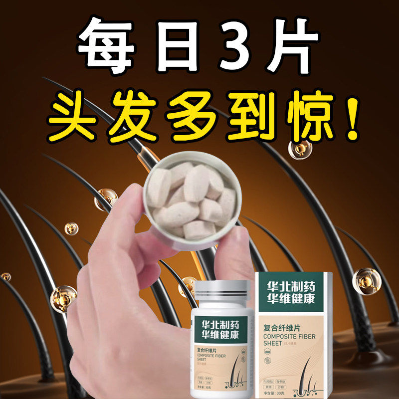 【复合纤维片】头发稀疏不用愁 脂溢性-发际线后移男女老少通用