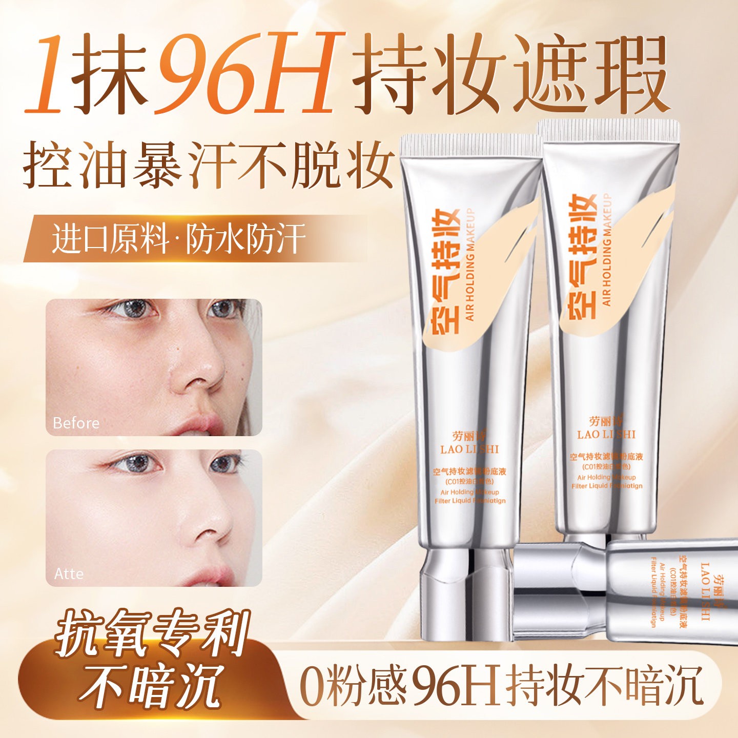 【明星同款】排名前十的粉底液持久遮瑕不脱妆轻透轻薄防水防汗