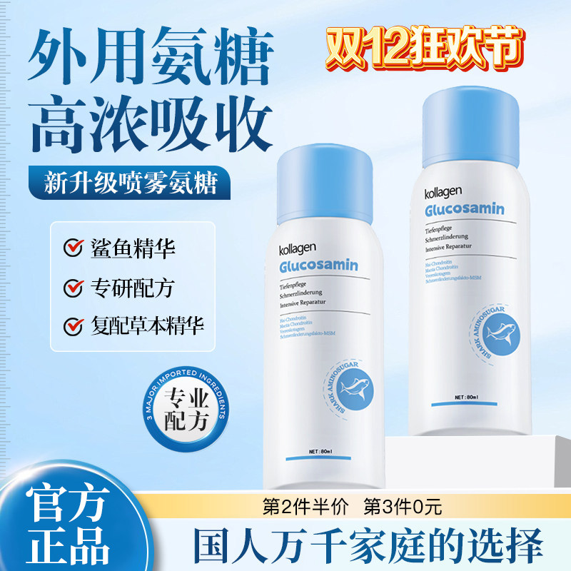 保价双11鲨鱼氨糖软骨素喷雾剂外用草本关节舒缓守护膝盖运动正品