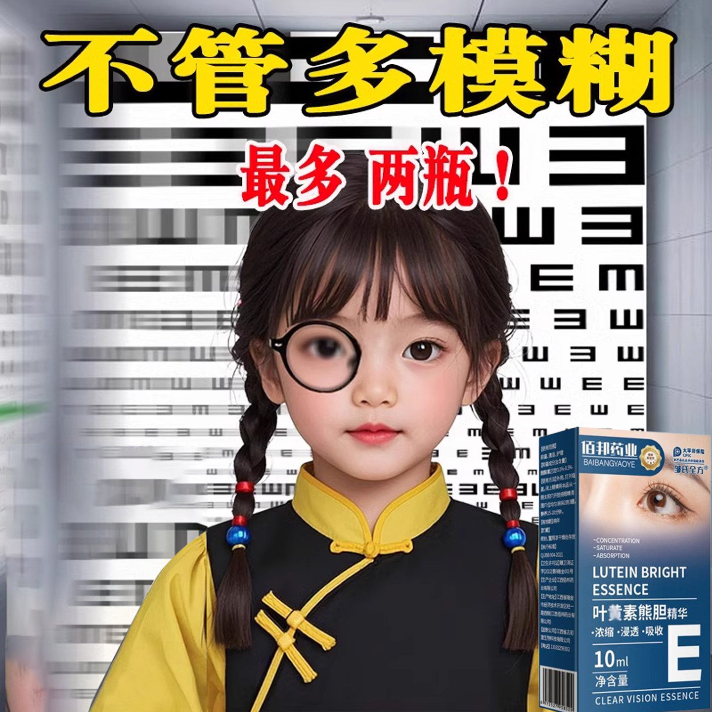 【香港生物制药】新概念护眼 浓缩叶黄素精华液 成人儿童都可用