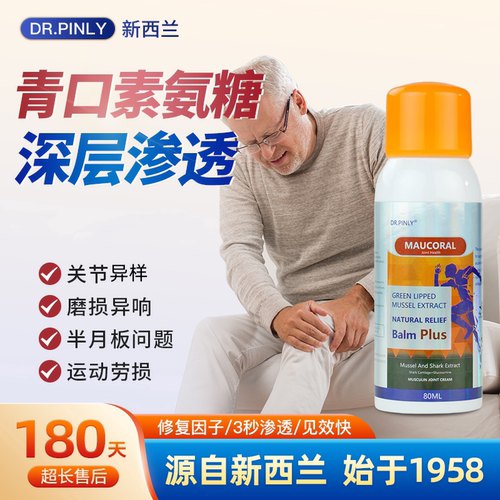 新西兰专研青口素关节膏外用氨糖软骨素喷雾膝盖关节养护理中老年