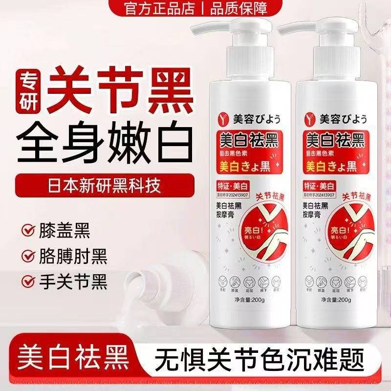 手肘膝盖胳膊肘腋下关节手指去死皮黑色素沉淀脖子黑棘皮全身美白