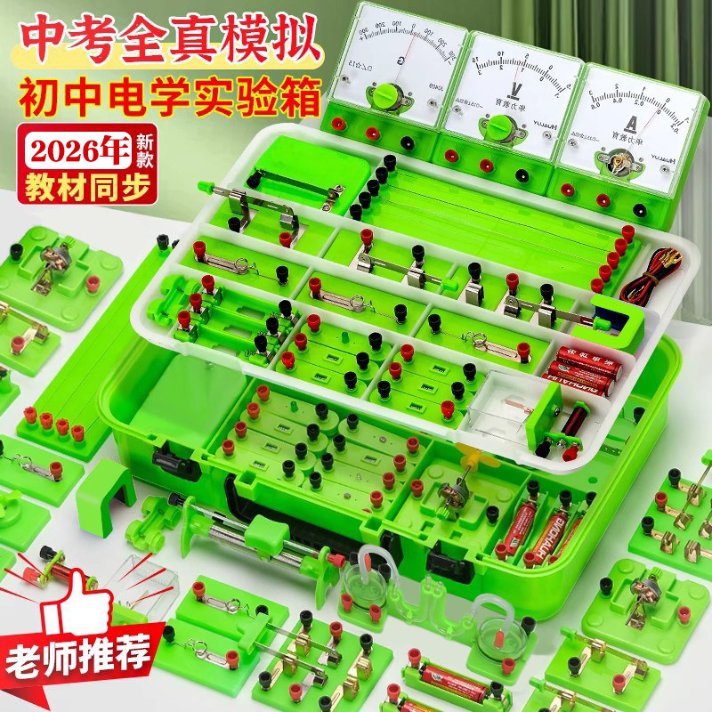 初中物理全套实验器材套装初二九年级八年级光学力学浙苏人教版中考初中物理电学实验箱初三科学电磁学实验盒