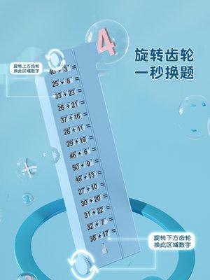 口算出题神器儿童小学生100以内加减法天天练滚动印章混合乘除练