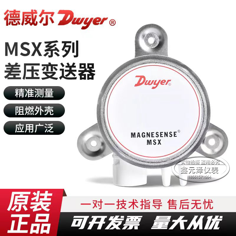 Dwyer微压差变送器传感器MSX系列