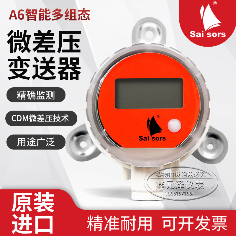 Sailsors塞尔瑟斯A6DP4V1M103kpa4-20mA数显空气差压传感器变送器