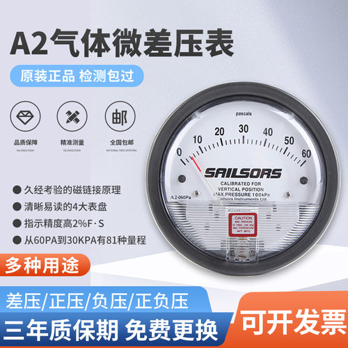 加拿大SAILS0RS塞尔瑟斯A2压力计