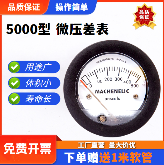 5000型小表压差表/风压表/差压计/差压表/压力表/负压表/压差计
