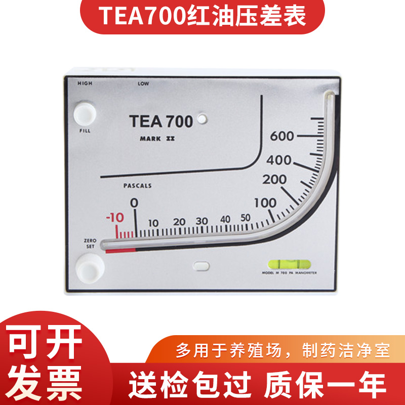 TEA700净化室红油斜管压差计