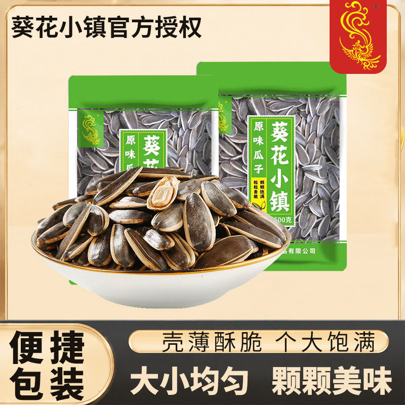 葵花小镇瓜子特价一斤原味多味大包装新货炒熟葵花籽坚果炒货休闲