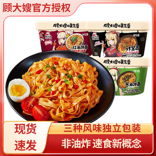 顾大嫂拌面条盒装整箱早餐懒人食品即食宿舍吃的葱油速食干曾拌面