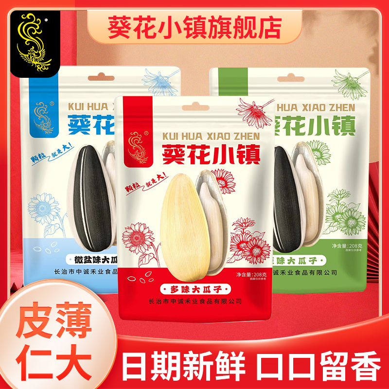 葵花小镇原味瓜子新货炒熟葵花籽坚果炒货休闲零食坚果年货
