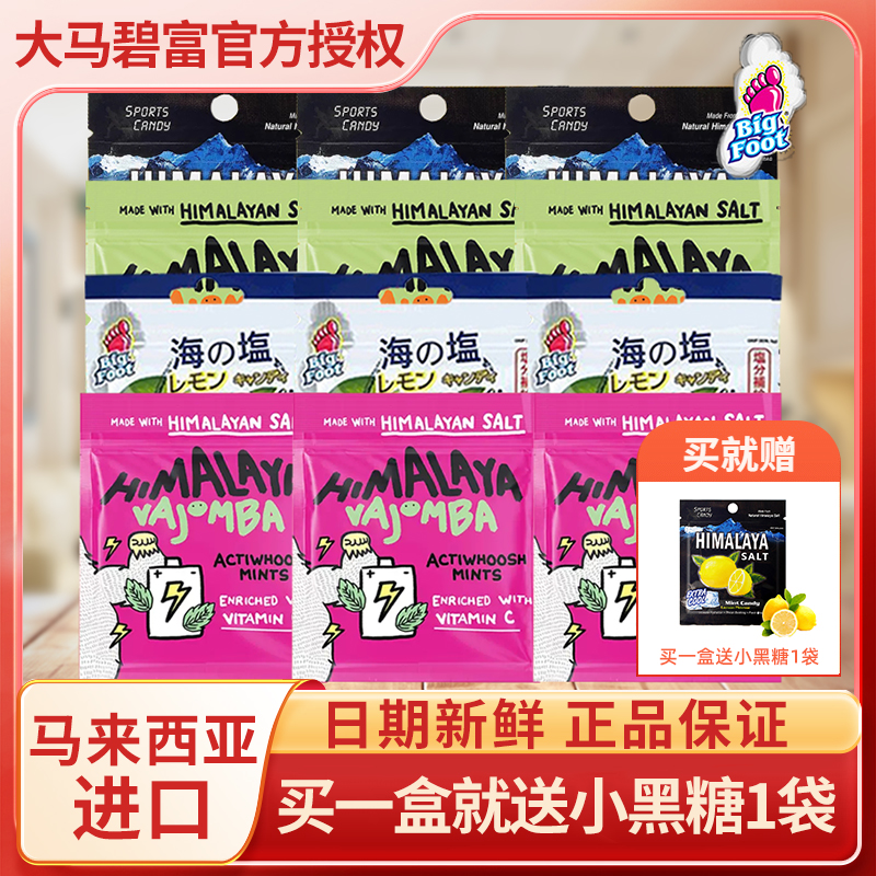 大马碧富马来西亚薄荷柠檬糖