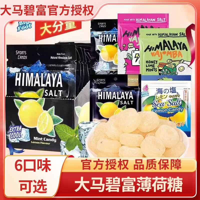 马来西亚进口大马碧富牌咸柠檬糖