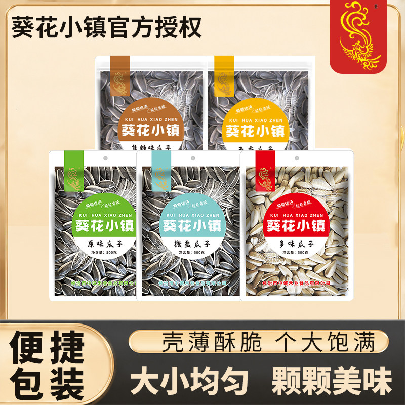 葵花小镇特价真空葵花籽一斤量装炒货休闲零食坚果干果零食年货