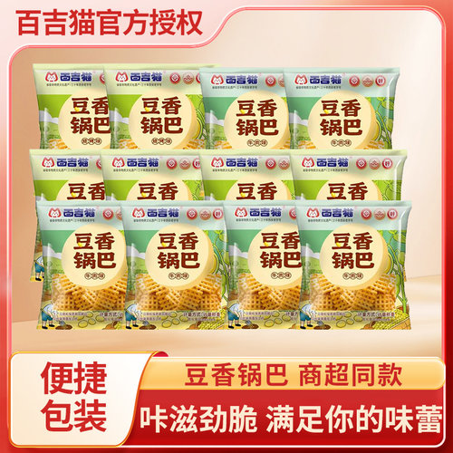百吉猫陕西手工香脆锅巴大礼包
