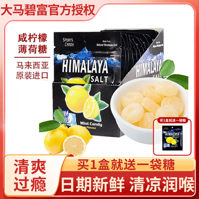 进口大马碧富薄荷柠檬糖上新价