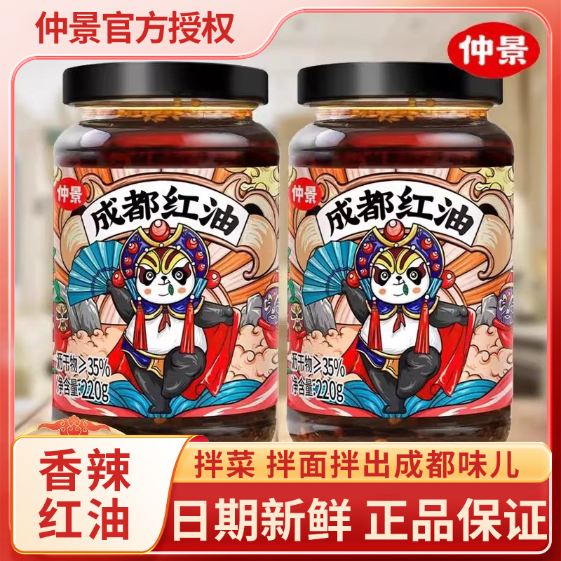 仲景成都红油新品上新价