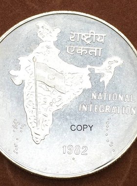 East British India 1982 National Integration Brass Nickel P