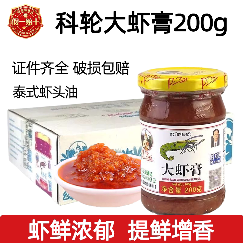科轮大虾膏200g泰式虾头油虾酱冬阴功汤炒饭海鲜调味酱商用家用