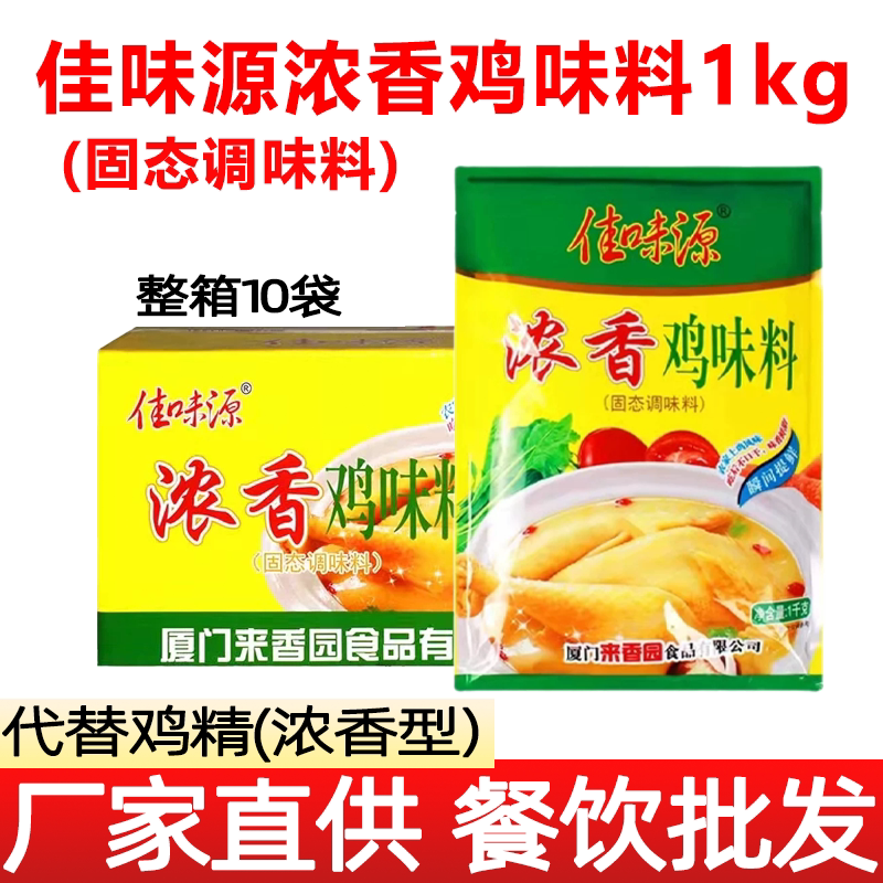 整箱佳味源浓香鸡味料增香提鲜烧烤炒菜小吃拌馅麻辣烫关东煮鸡精