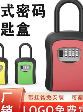 极速G7民宿装修公司钥匙密码锁盒存储家用免安装挂式定VLOGO密码
