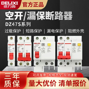 德力西DZ47S多型号空开漏电保护器断路器总闸2P63A三相四线3P