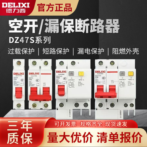 德力西DZ47S空开漏电保护器