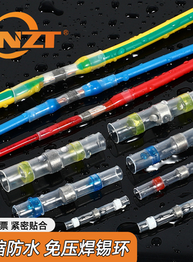 接线利器热缩免压焊锡环快速焊接电线接头连接器套管