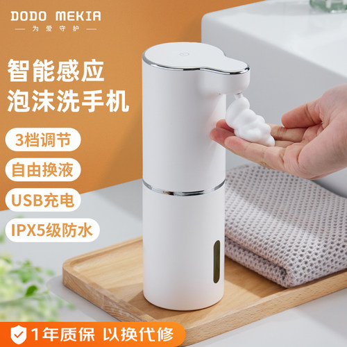 DODOHOUSE免打孔泡沫洗手机