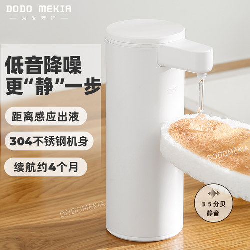 304不锈钢感应洗洁精机皂液器