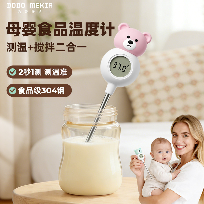 家庭测奶温探针式厨房食品专用温度计烘焙水温迷你测量计婴儿洗澡