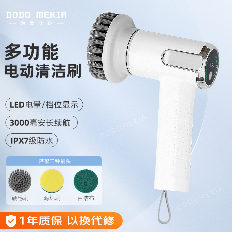 电动清洁刷多功能家用厨房神器