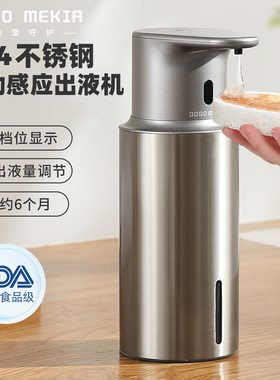 厨房自动感应洗洁精机洗涤手液机智能电动凝胶出液给皂液器不锈钢