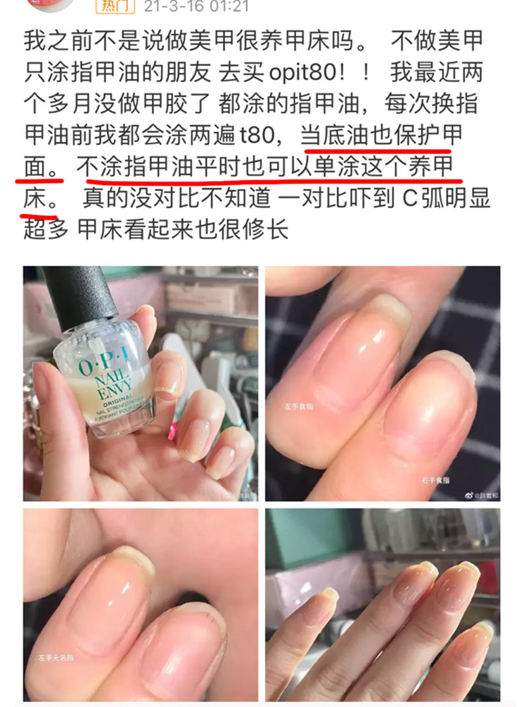 opi护甲油t80蛋白强韧指甲油底油修复延长甲床改善C弧生长 - Product image 3