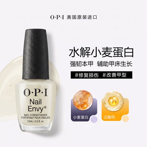 opi指甲油养指甲增厚甲床防断裂