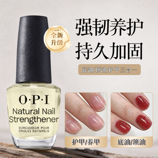 opi指甲油T60强韧护甲油液底油亮油二合一修复甲床免烤持久快干