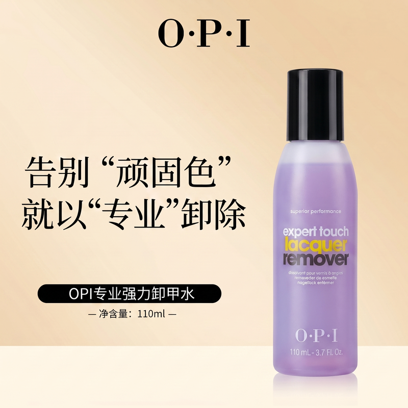 正品OPI高效卸甲水T80紫色洗甲水温和不伤甲美甲卸甲油光疗甲油胶