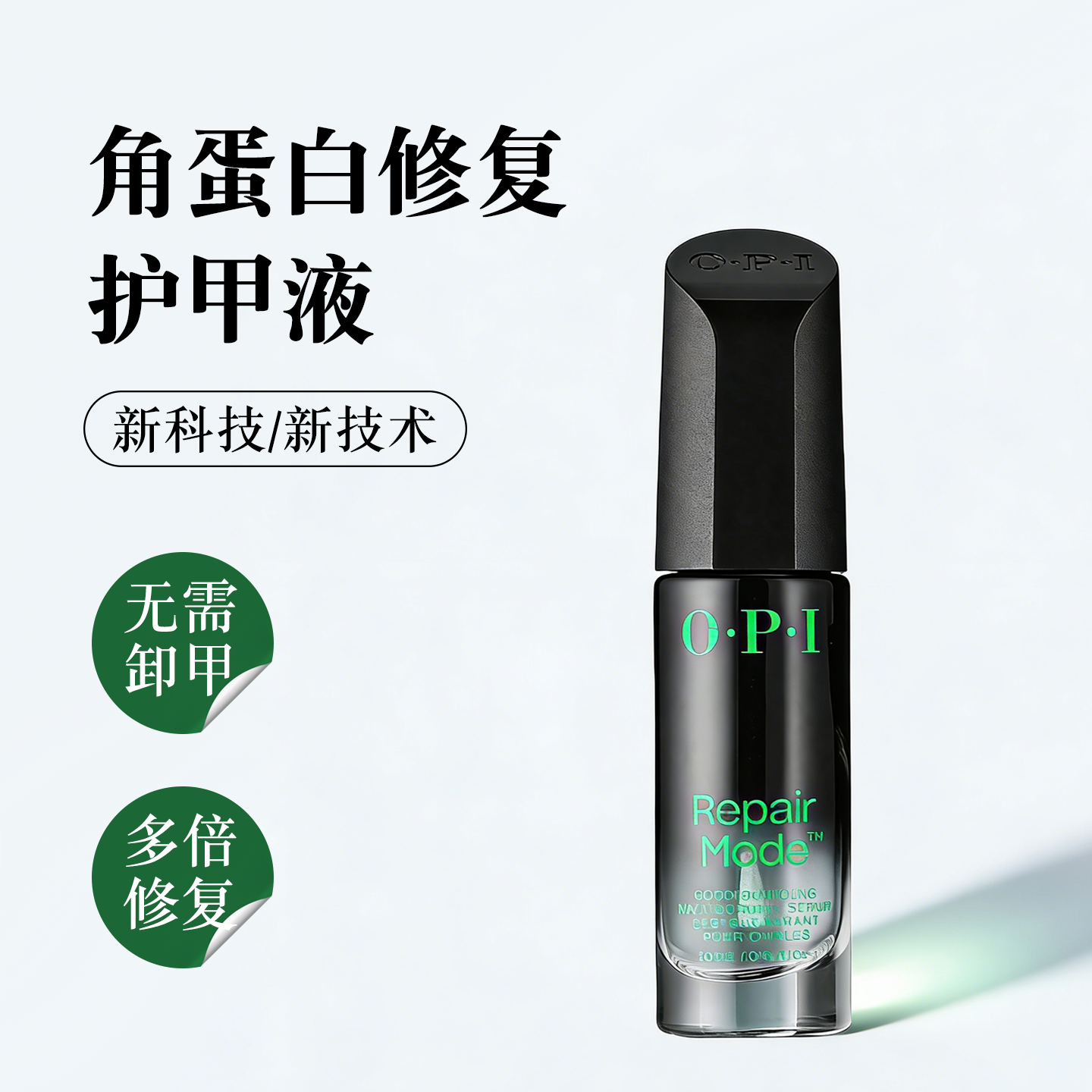 OPI蛋白护甲油repair mode强化T200液修复精华美甲薄软分层断裂