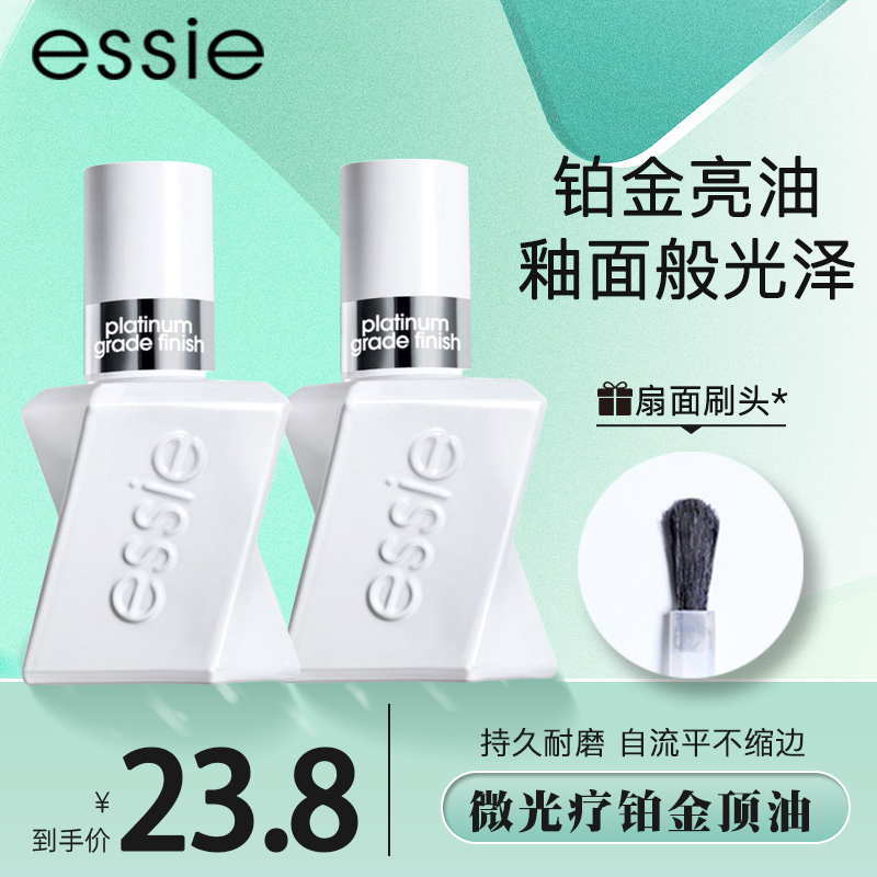 ESSIE扭扭瓶铂金级微光疗顶油亮油速干亮甲透明护甲底油免烤持久